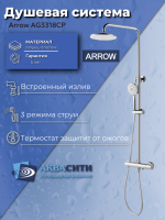 Душевая стойка Arrow цвет: хром AG3318CP