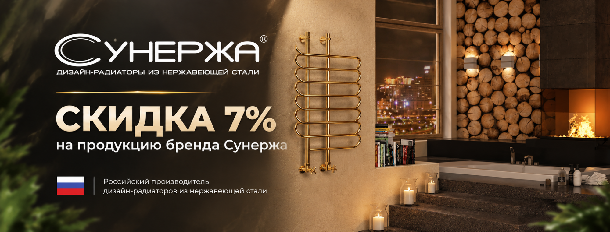 Скидки 7% на Сунержа