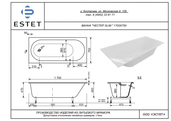 Фото ванна из искусственного камня эстет честер slim 170x75 см фр-00015351