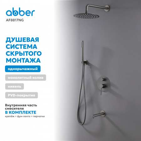Фото душевой набор со встроенным смесителем abber emotion af8817ng