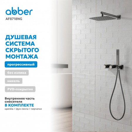Фото душевой набор со встроенным смесителем abber rund af8718ng