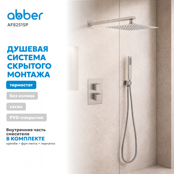 Фото душевой набор со встроенным смесителем abber daheim af8251sp