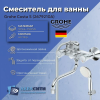 Смеситель для ванны с душевым гарнитуром Grohe Costa S 2679210A