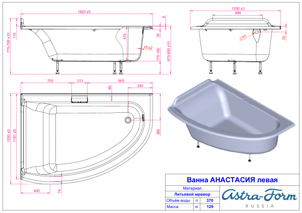 Фото ванна из искусственного камня astra-form анастасия 182x125 см l 01010025