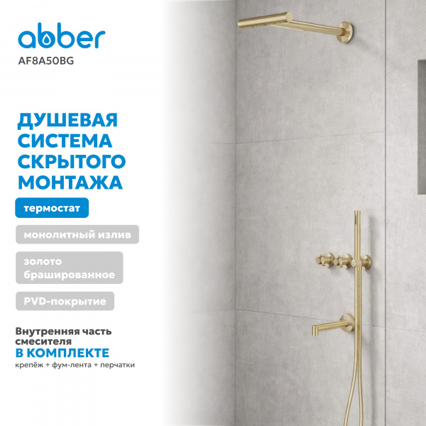 Фото душевой набор со встроенным смесителем abber perfekte 316 af8a50bg