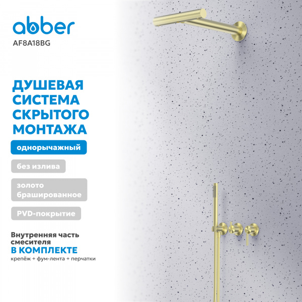 Фото душевой набор со встроенным смесителем abber perfekte 316 af8a18bg