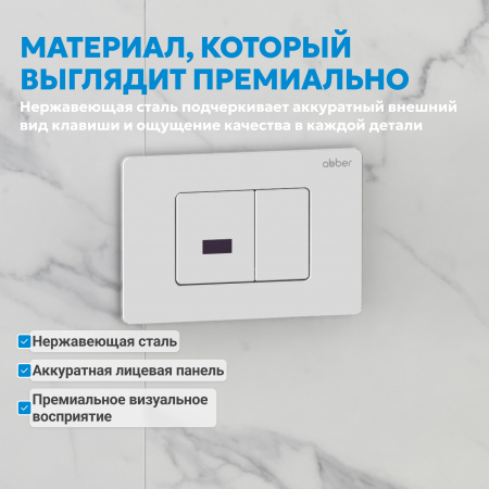 Фото клавиша смыва сенсорная abber ac0122smw белая матовая