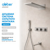 Фото душевой набор со встроенным смесителем abber daheim af8253sp