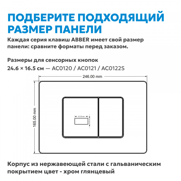 Фото клавиша смыва сенсорная abber ac0122s хром глянцевый