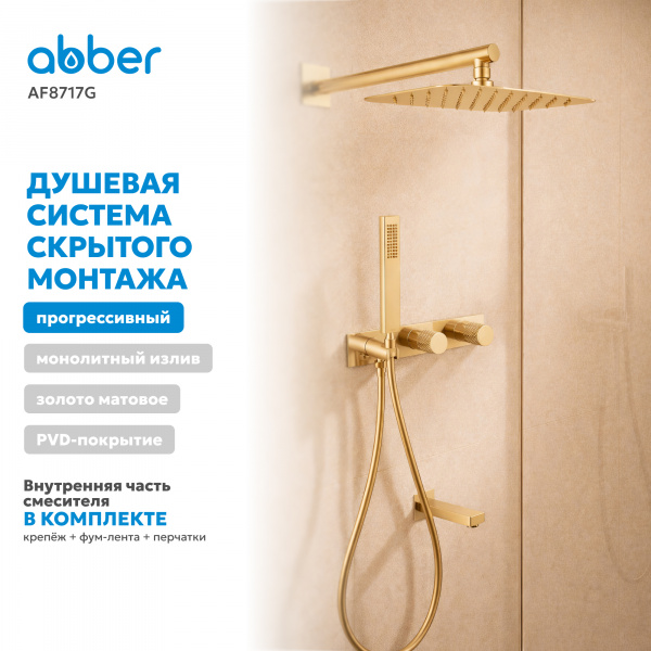 Фото душевой набор со встроенным смесителем abber rund af8717g