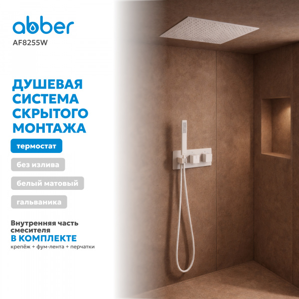 Фото душевой набор со встроенным смесителем abber daheim af8255w